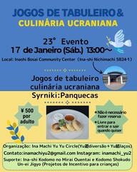 ボードゲーム&ウクライナおかし作りポルトガル語