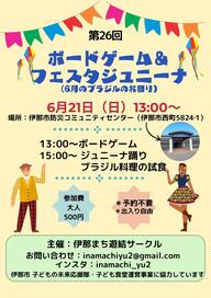 ボードゲーム20260621日本語
