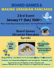 ボードゲーム&ウクライナおかし作り英語