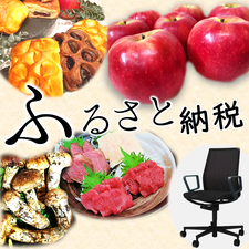 ふるさと納税の画像