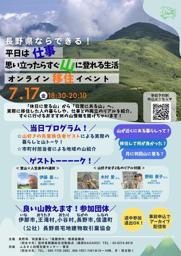 平日は仕事思い立ったらすぐ山に登れる生活