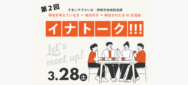 イナトークタイトル画像