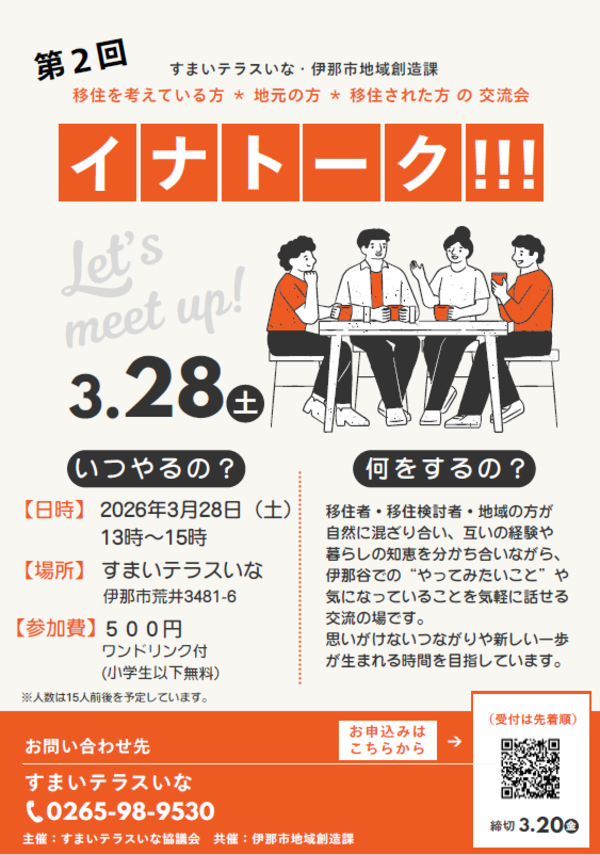 イナトークチラシ