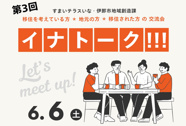 イナトークタイトル画像