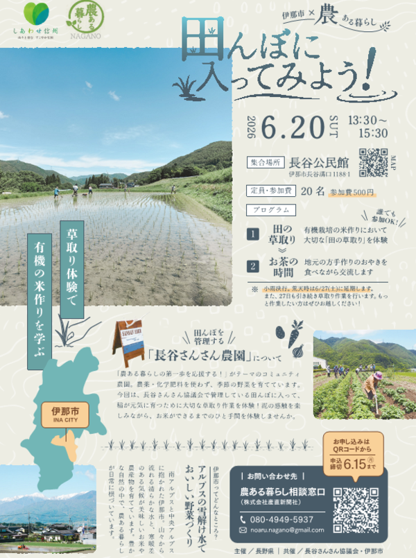 田んぼに入ってみよう！チラシ