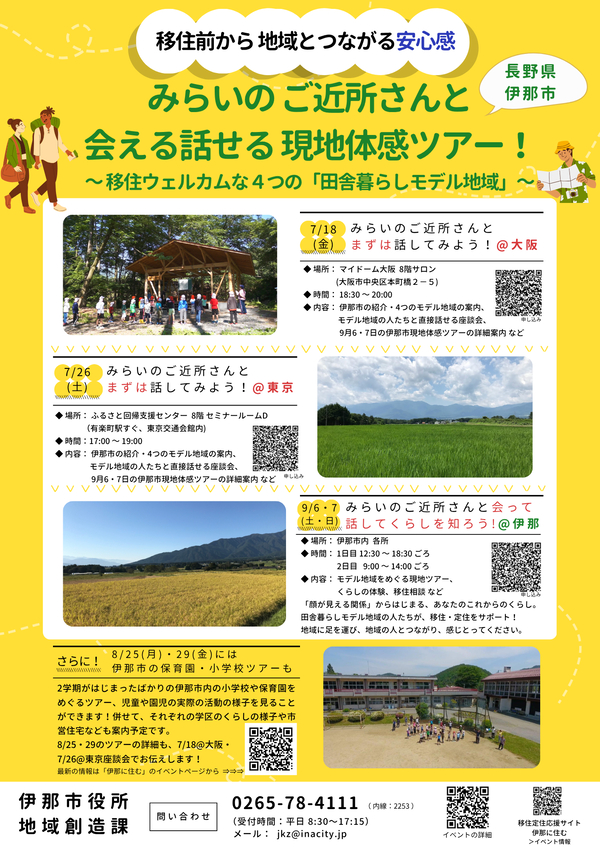 田舎暮らしモデル地域_現地体感ツアー