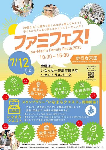 ファミフェスチラシ表
