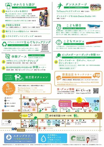 ファミフェスチラシ裏