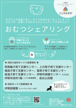 おむつシェアリング