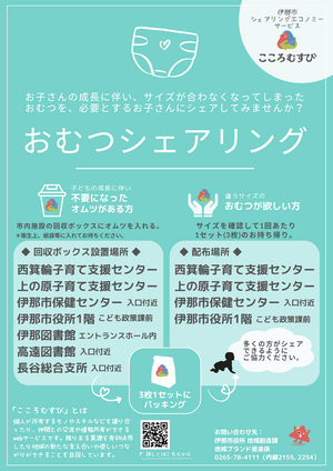 おむつシェアリング