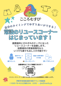 常設リユース