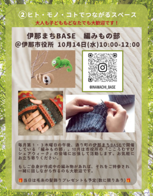 あみもの部