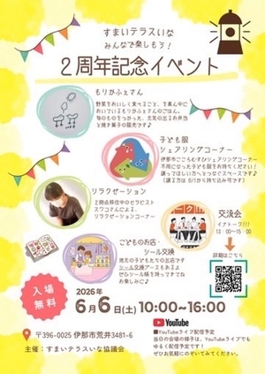 すまいテラスイベント
