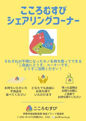 シェアコーナー
