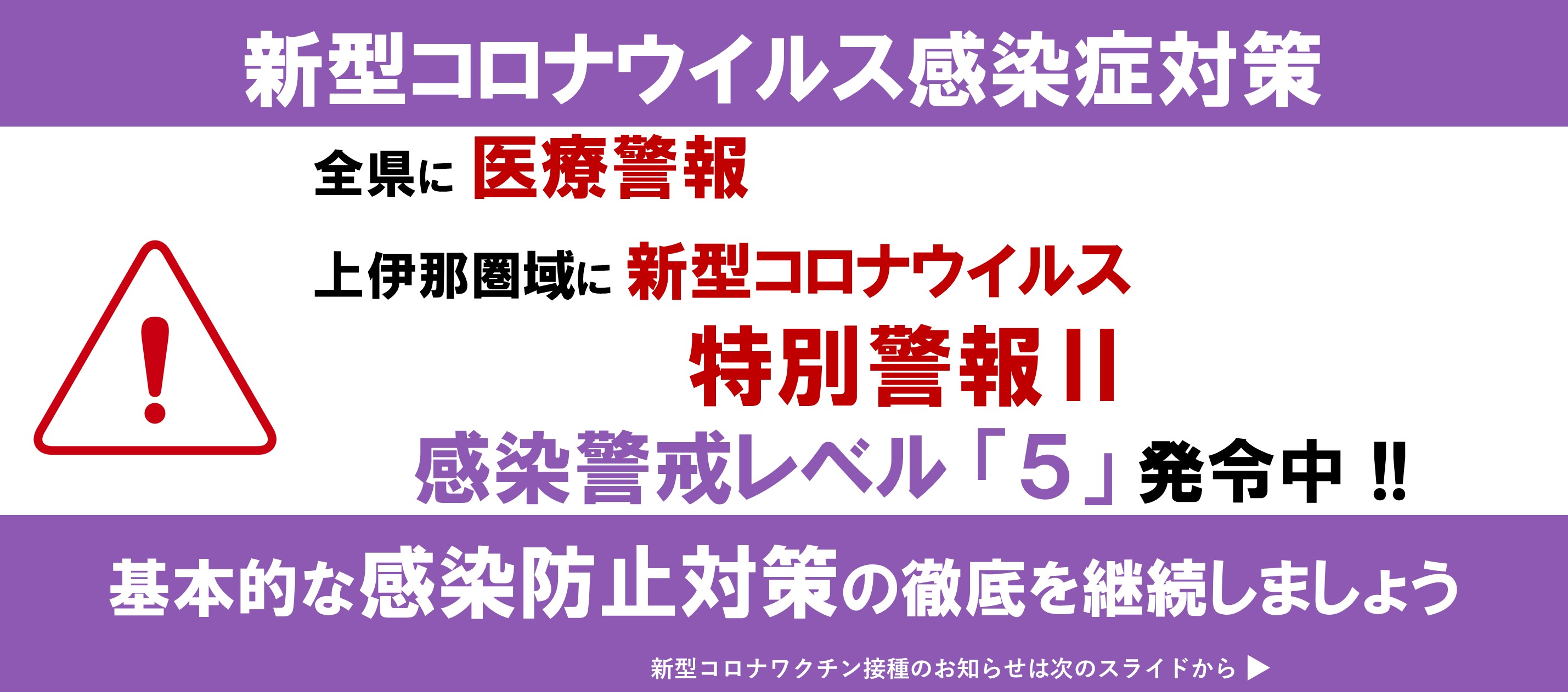 コロナ 長野 情報 県