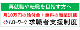 長野労働局「職業訓練案内」