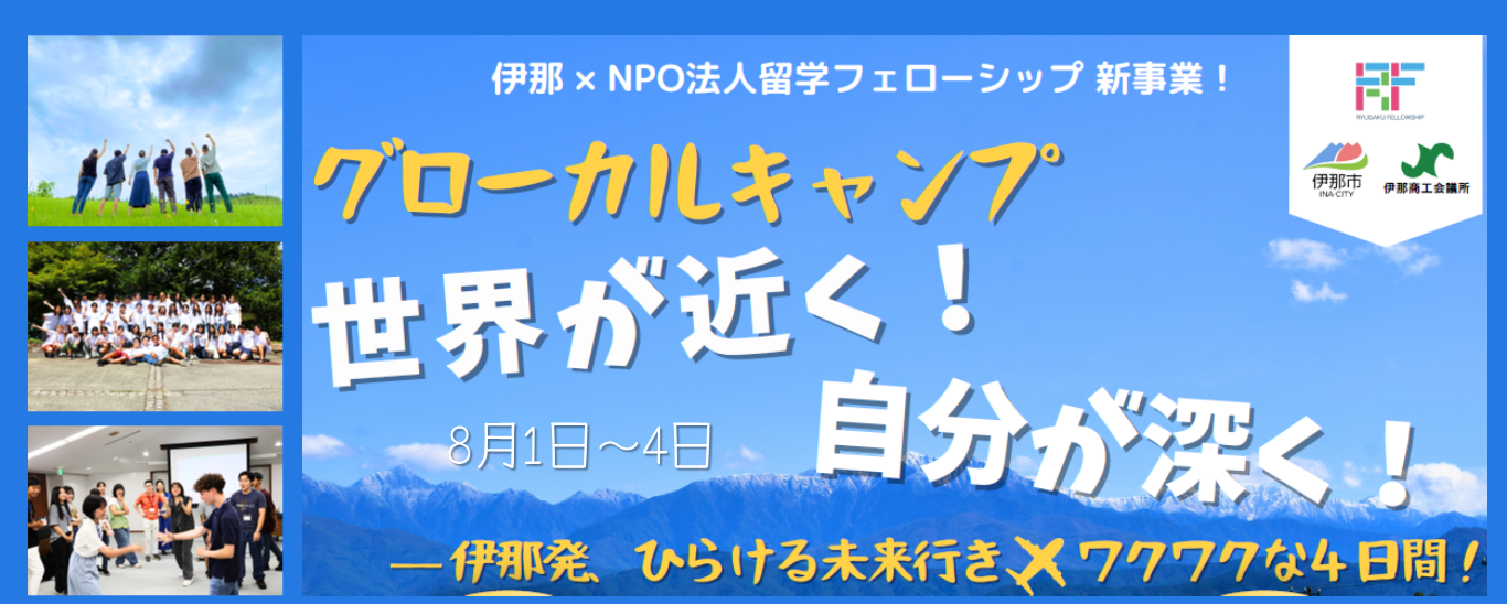 グローカルキャンプのイメージ