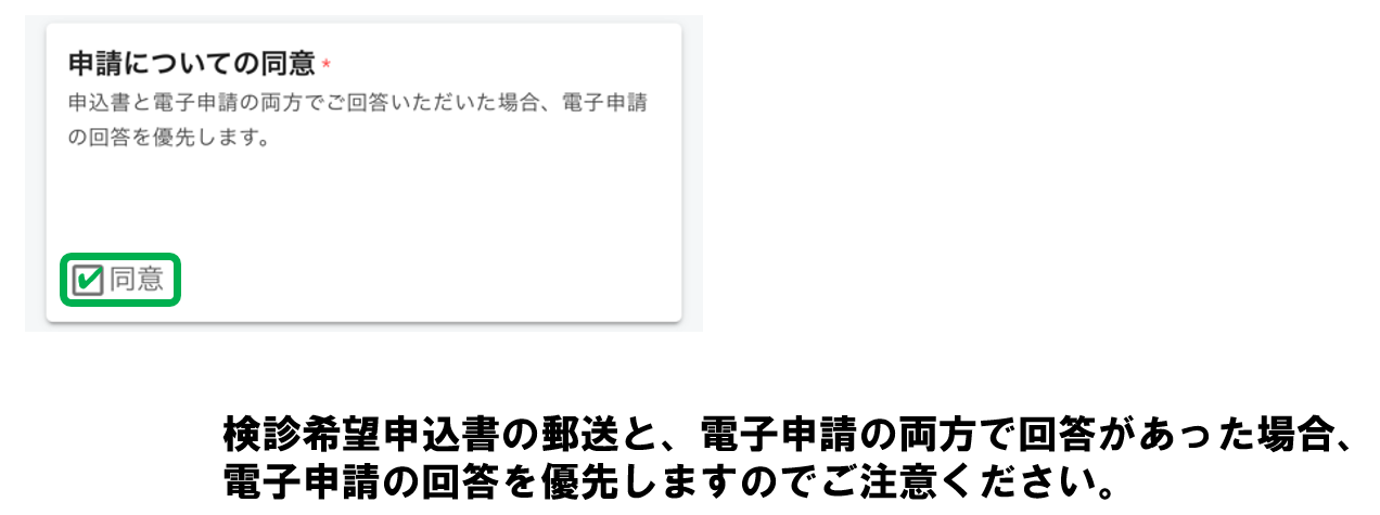 同意チェック