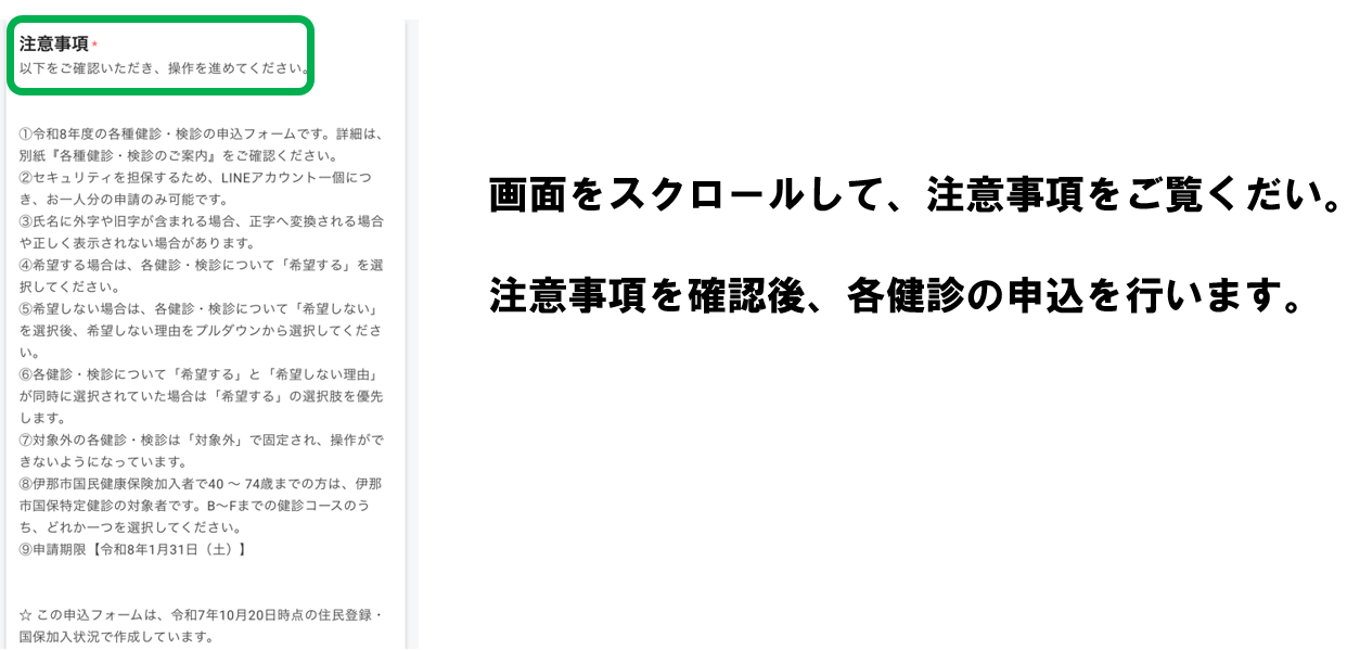 注意事項確認