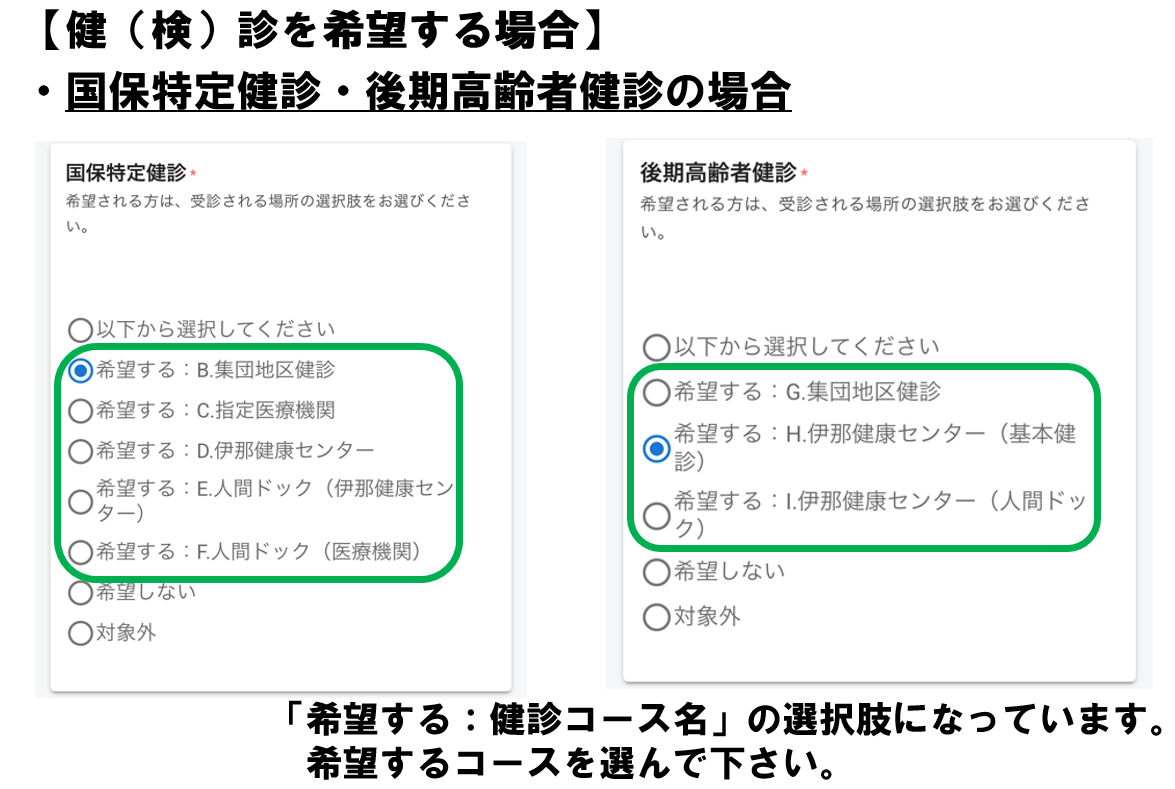 特定健診希望