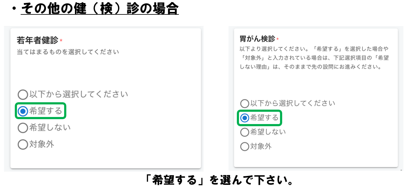 その他の健診