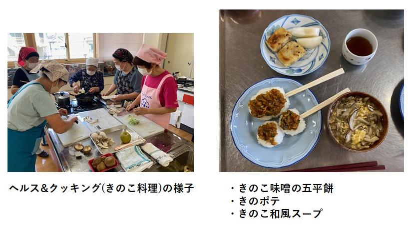 ヘルス&クッキングキノコ料理写真