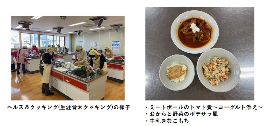 ヘルス&クッキング生涯骨太料理