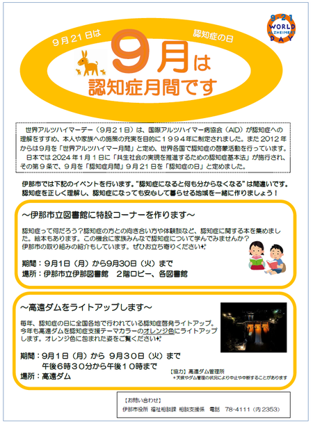 認知症月間チラシ