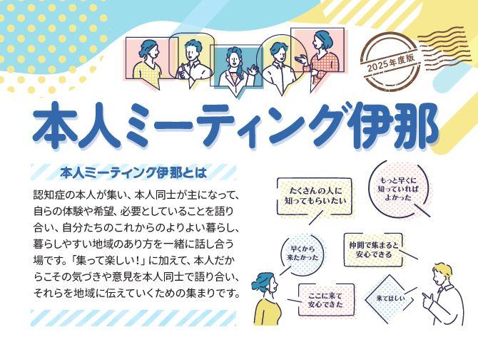 本人ミーティング伊那チラシ