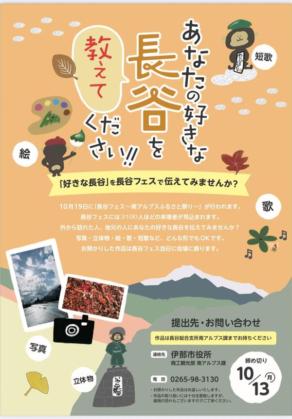 あなたの好きな長谷告知チラシ