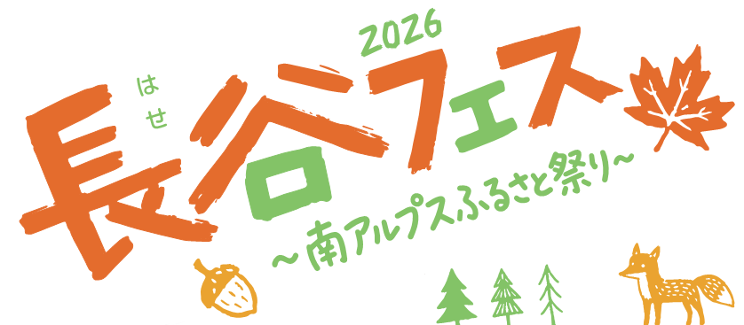 長谷フェスロゴ
