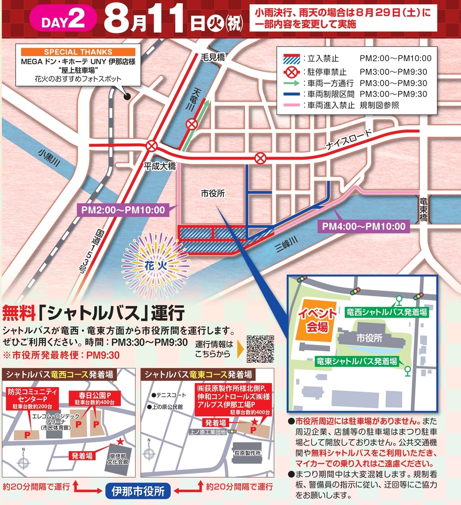 8月11日サマーナイトエンジョイナ!!