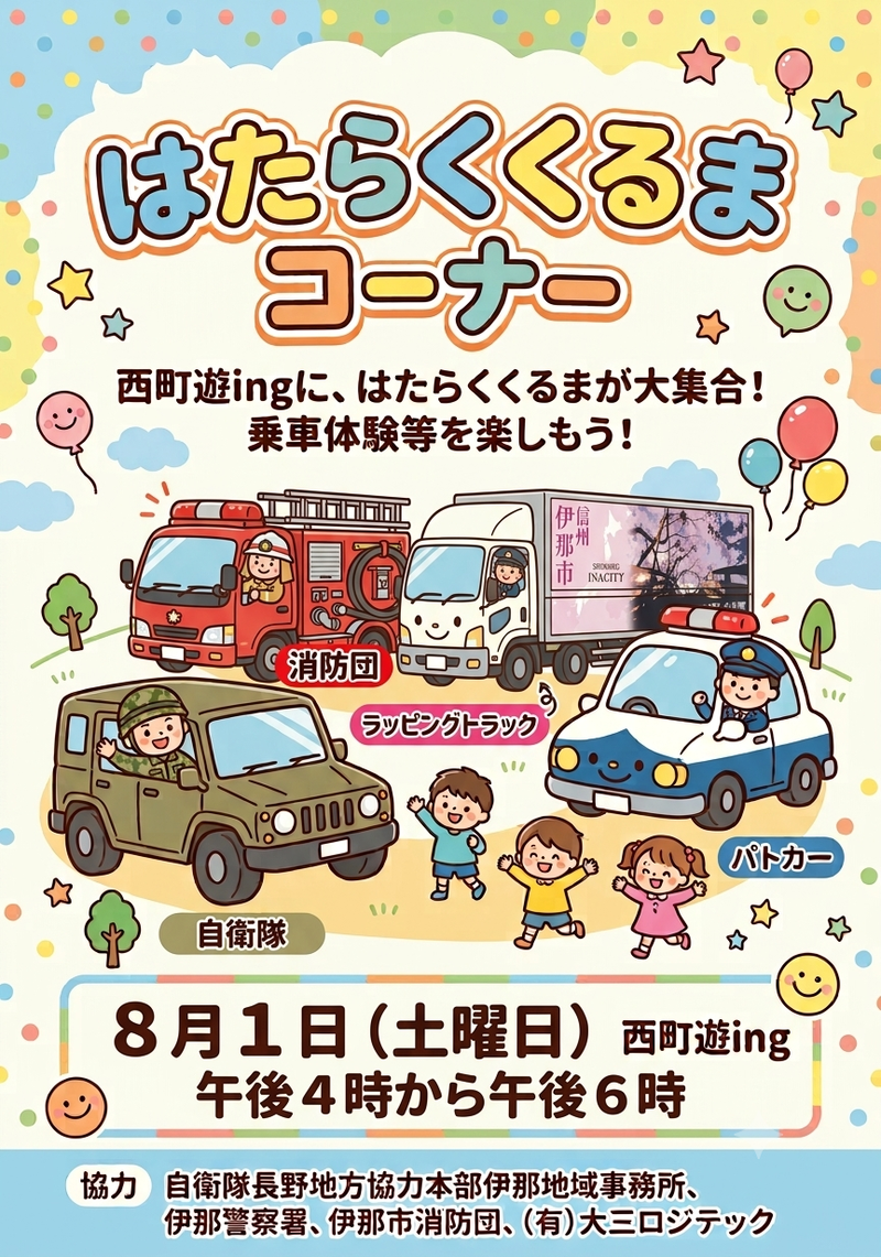 はたらくくるまコーナー