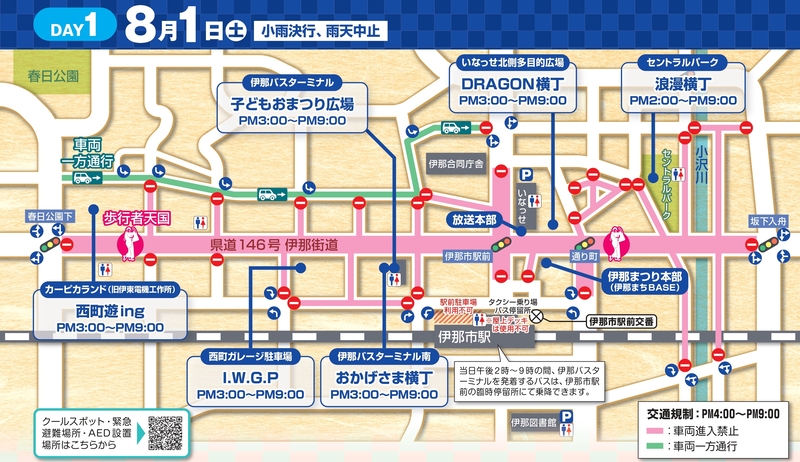 第68回伊那まつり8月1日