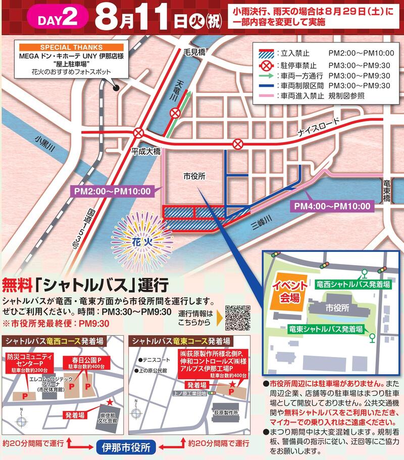 第69回伊那まつり8月11日