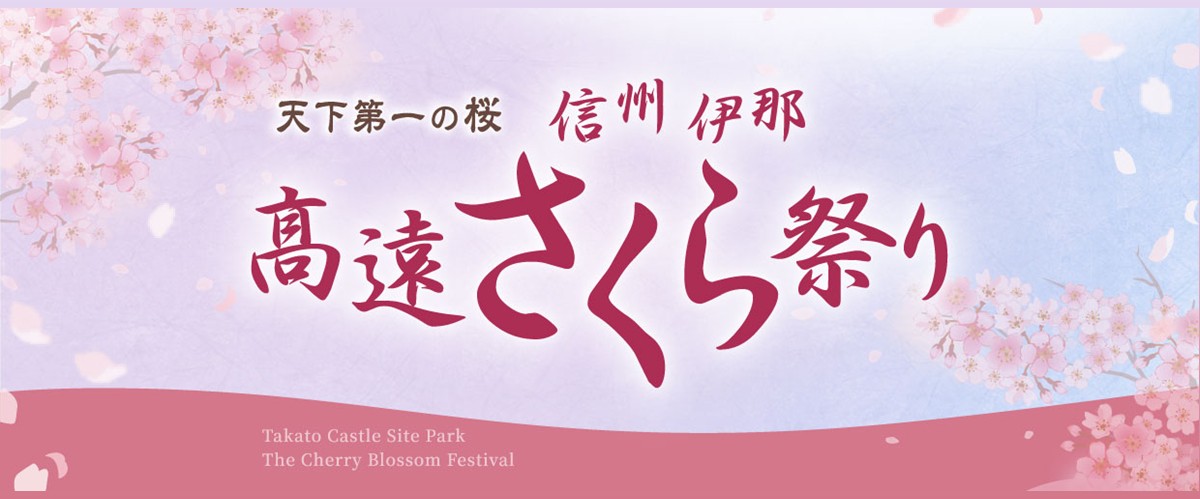 2026さくら祭り