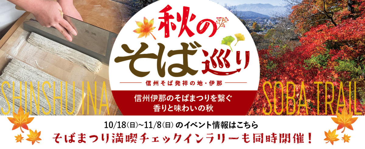 秋のそば巡り