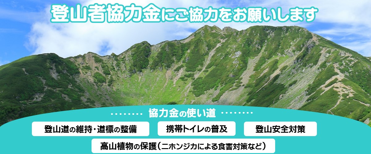 登山者協力金