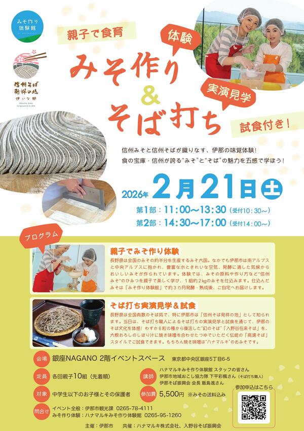 イベントチラシの画像