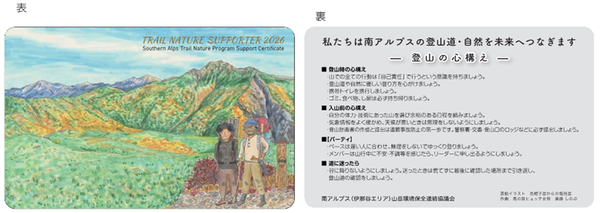 登山者協力証表裏