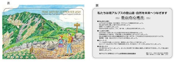 登山者協力証表裏