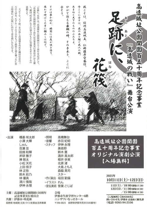 舞台公演のチラシの裏側