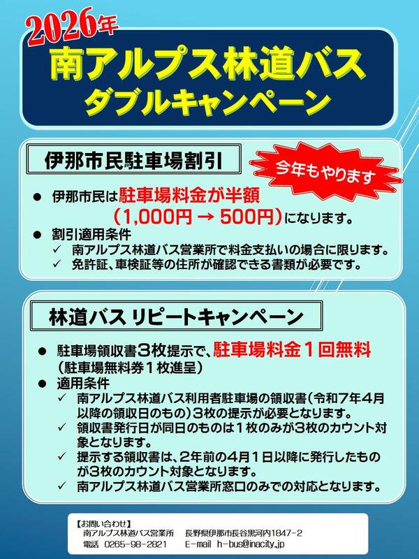 R08_駐車料金割引のご案内