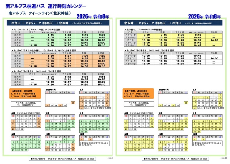 運行時刻カレンダーイメージ
