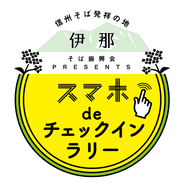 チェックインラリーロゴマーク