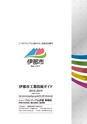 工業技術ガイド2019