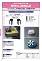 工業技術ガイド2019