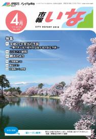 平成27年4月号表紙