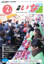 平成27年2月号
