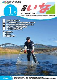 平成28年1月号 表紙